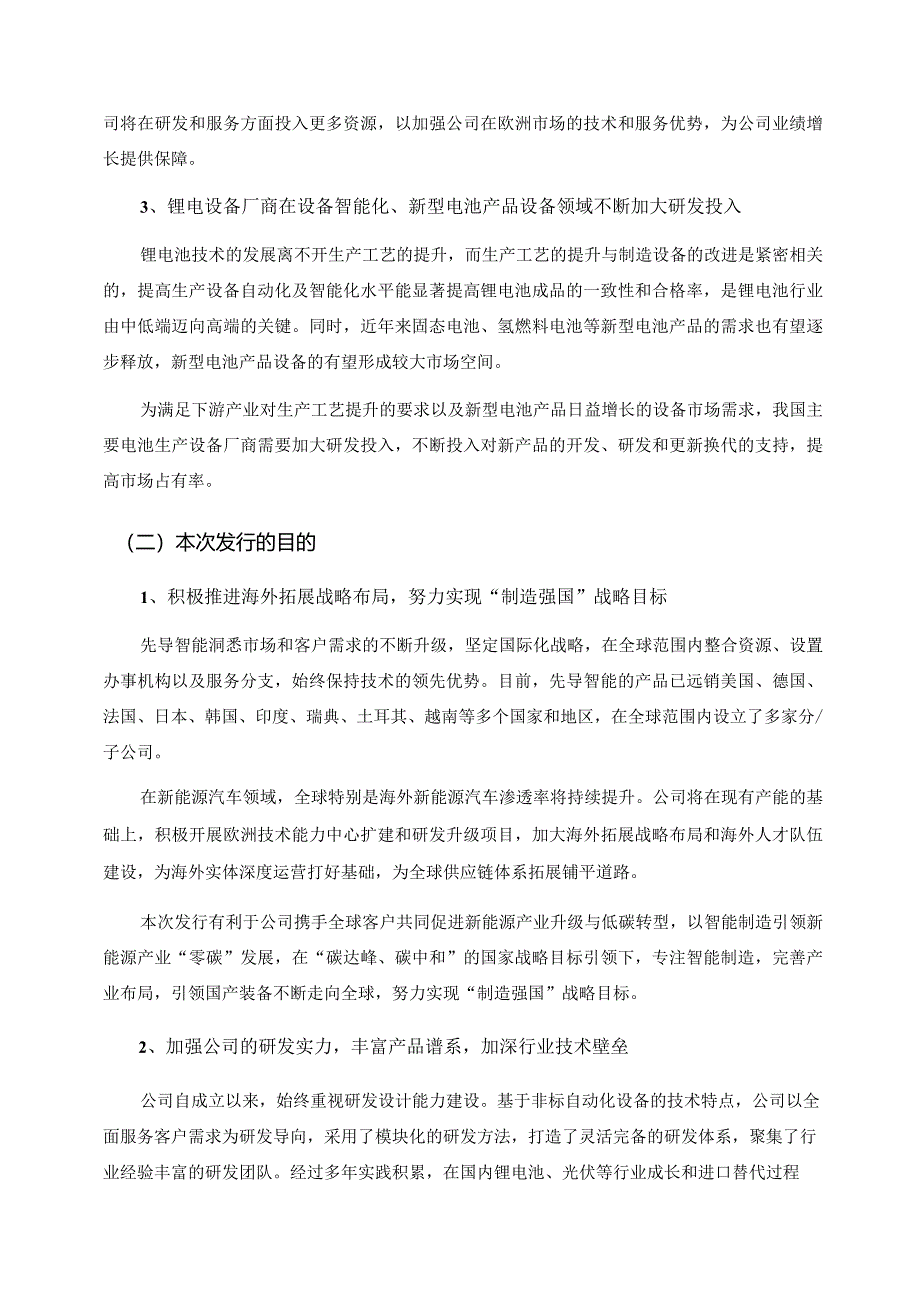 先导智能：境外发行全球存托凭证新增境内基础A股股份发行方案的论证分析报告.docx_第3页