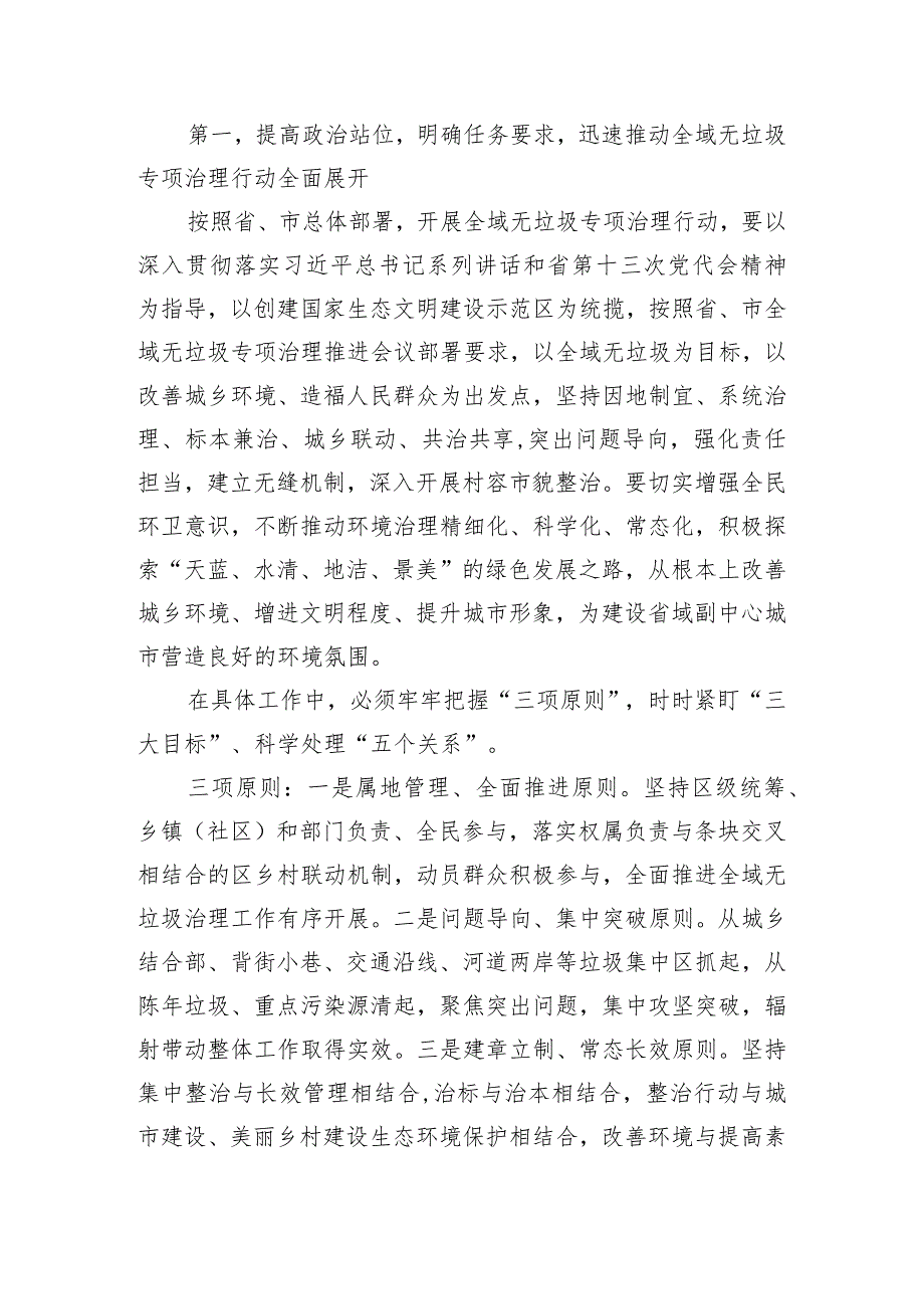 区长在全域无垃圾专项治理行动会议上的讲话.docx_第2页