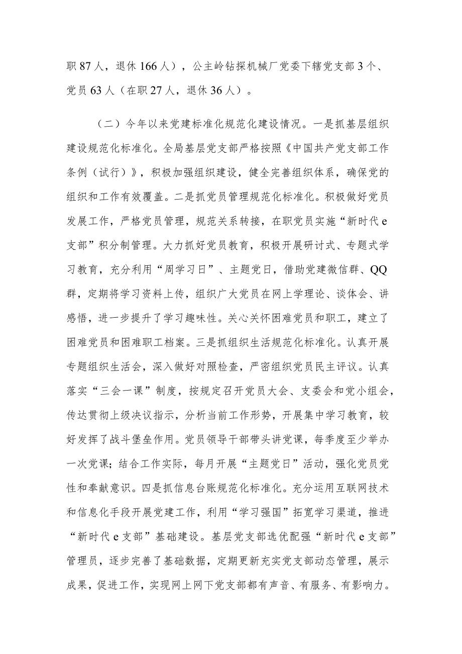 关于2024年加强基层党支部党建标准化规范化建设调研报告范文.docx_第2页