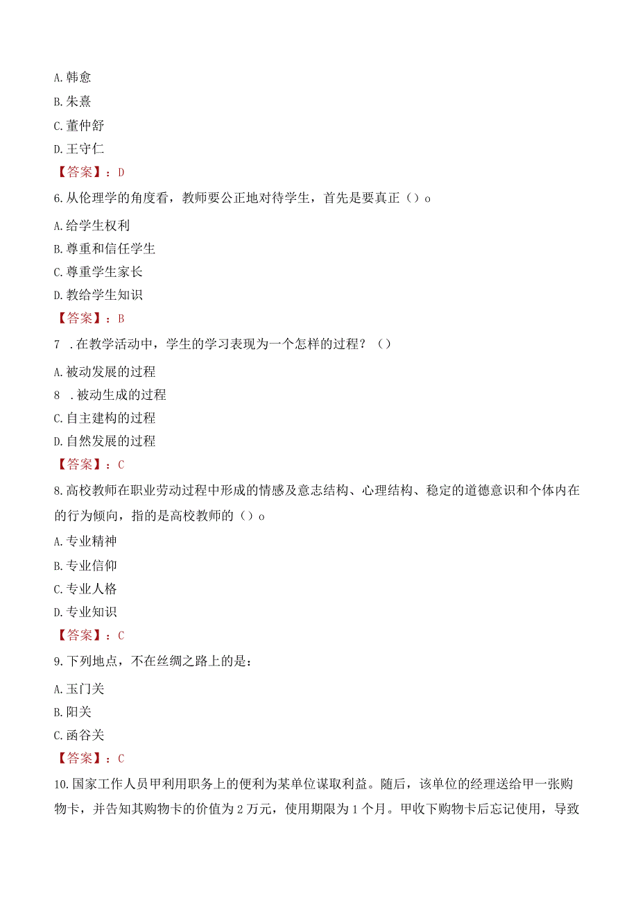 吉林化工学院招聘考试题库2024.docx_第2页