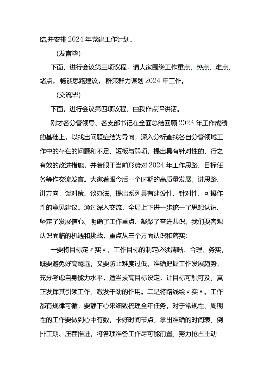 2024年工作务虚会主持词两篇.docx_第2页