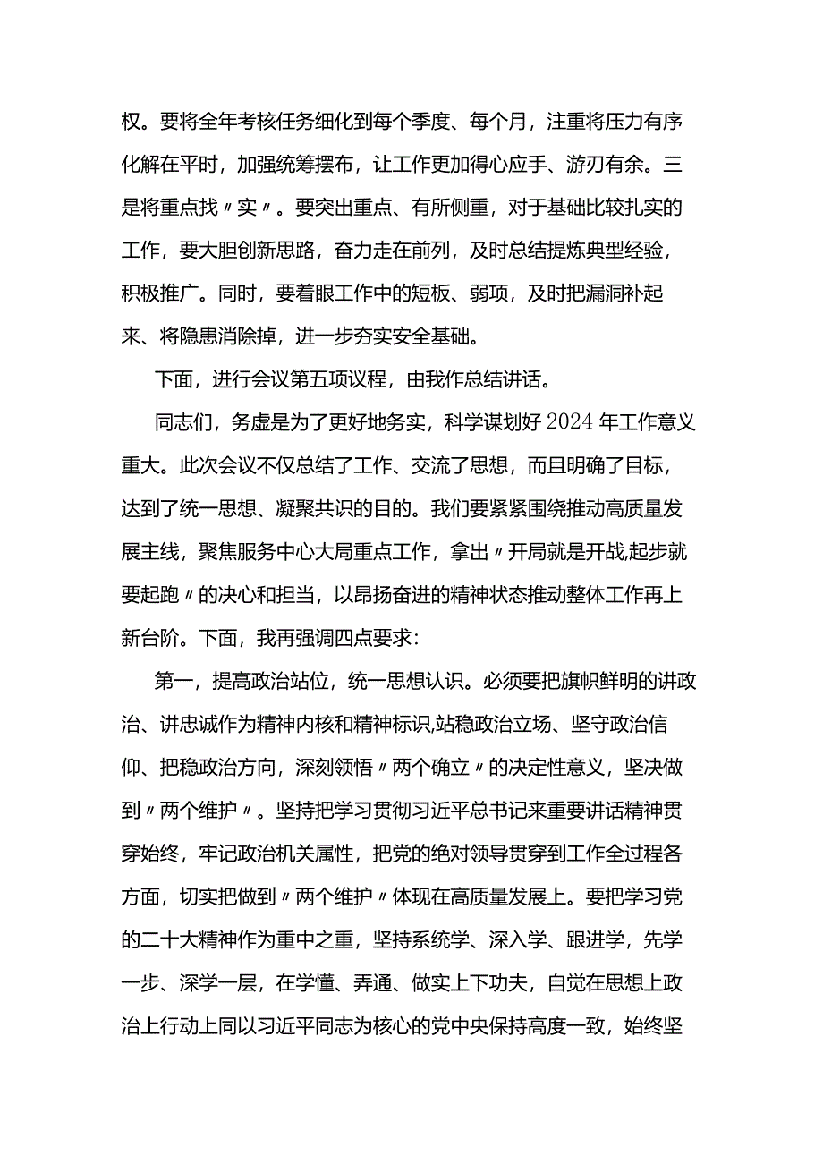 2024年工作务虚会主持词两篇.docx_第3页