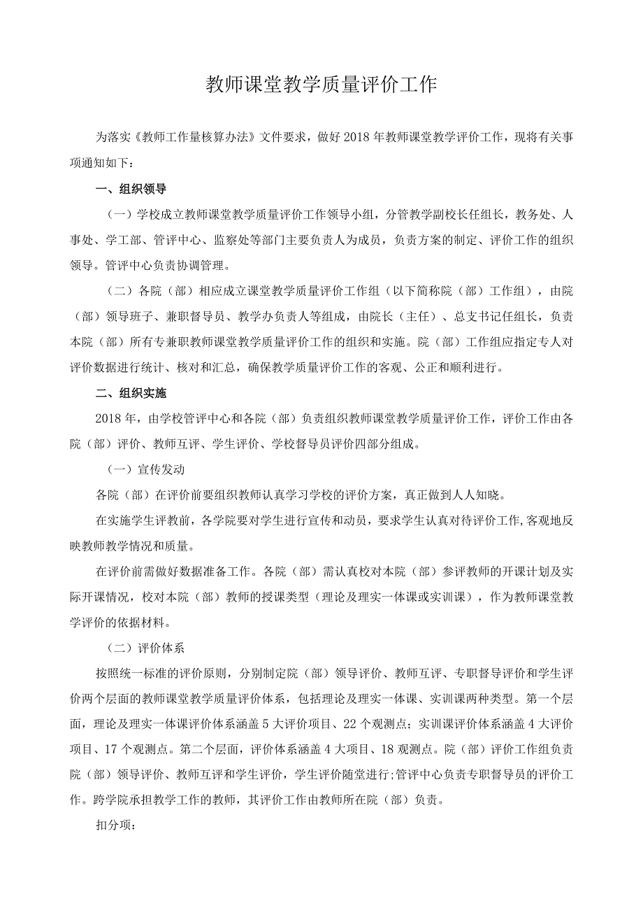 教师课堂教学质量评价工作.docx_第1页