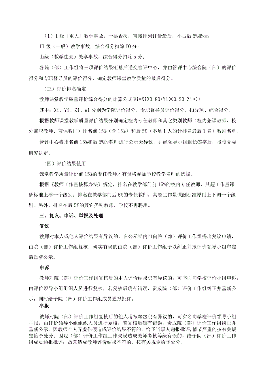 教师课堂教学质量评价工作.docx_第2页