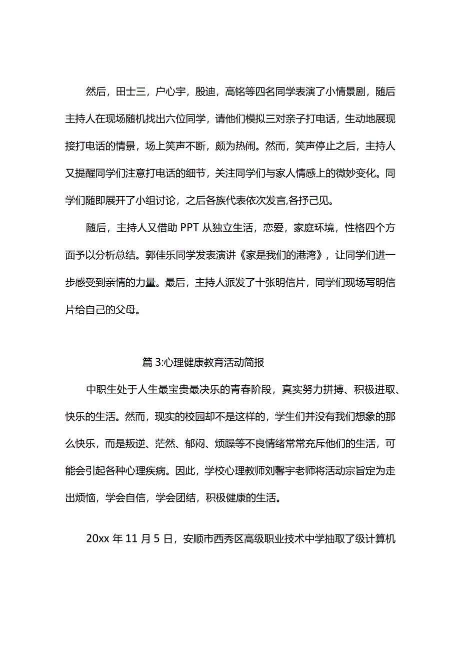 开展心理健康活动简报（精选11篇）.docx_第3页