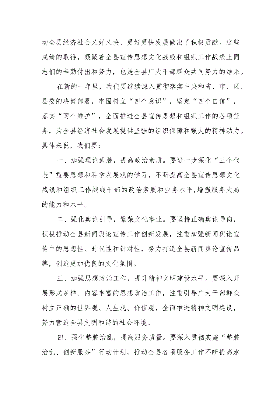 在全县宣传思想暨组织工作会议上的讲话.docx_第2页