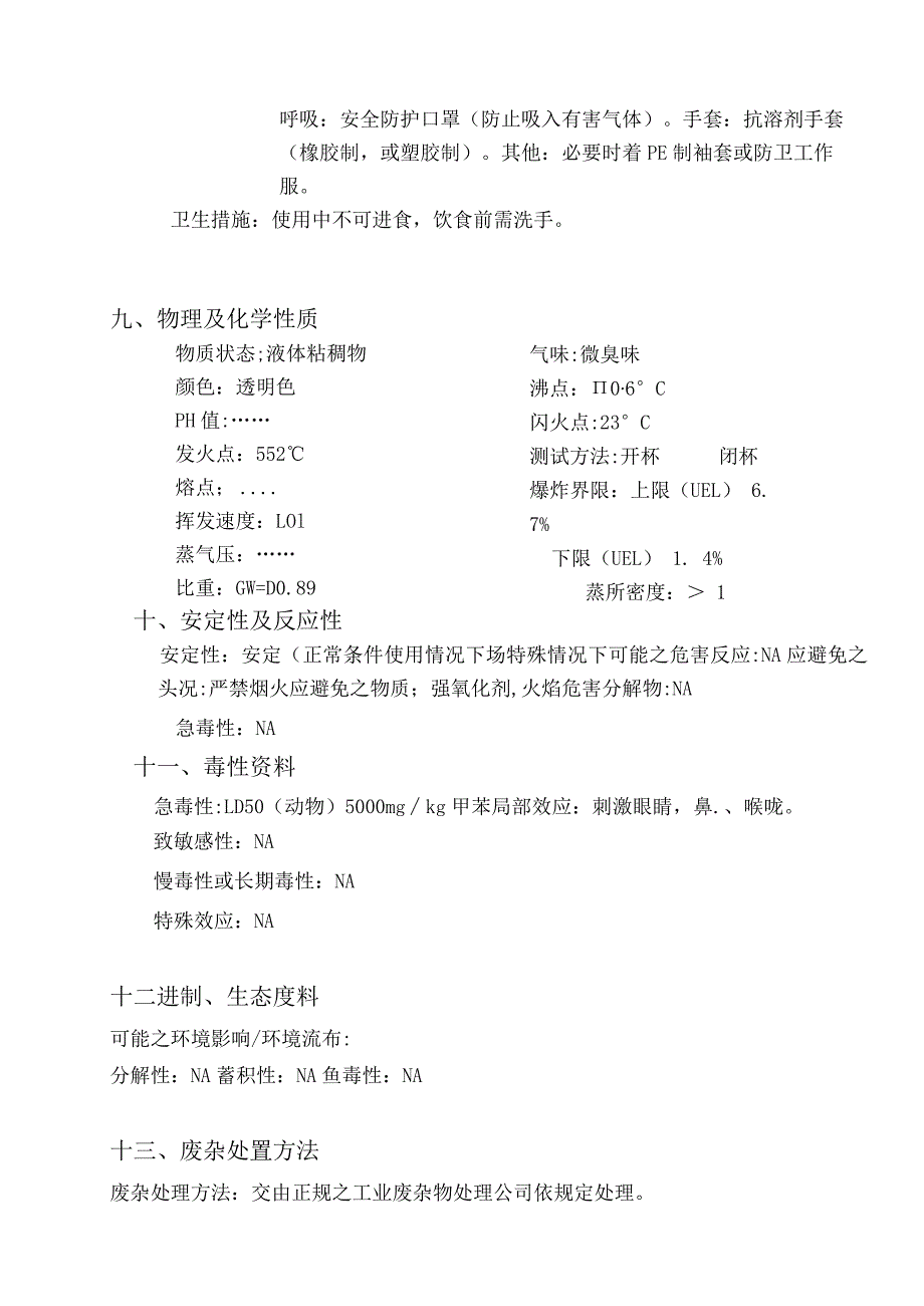 压克力树脂系溶剂型接着剂物料安全数据表(MSDS).docx_第3页