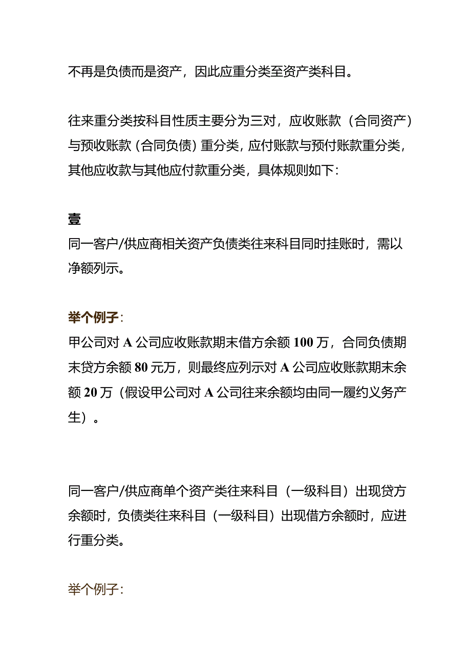 财务报表重分类调整会计处理.docx_第2页