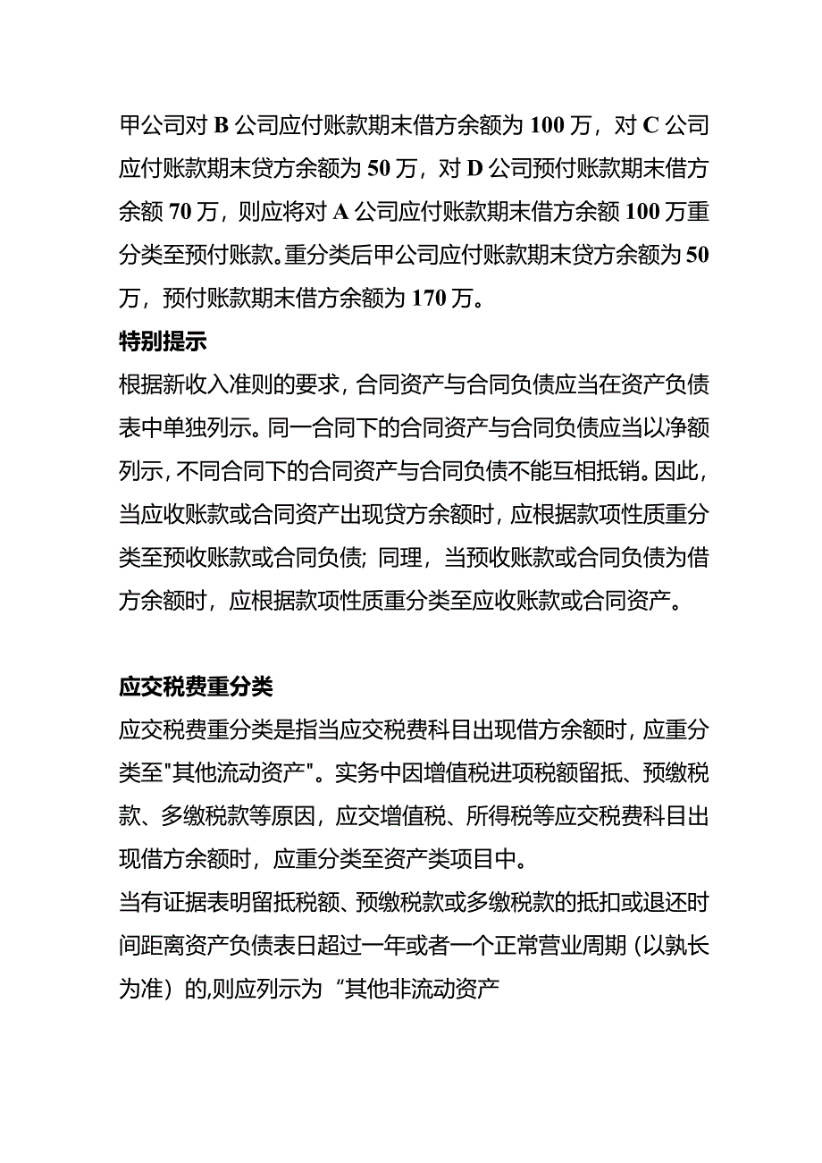 财务报表重分类调整会计处理.docx_第3页