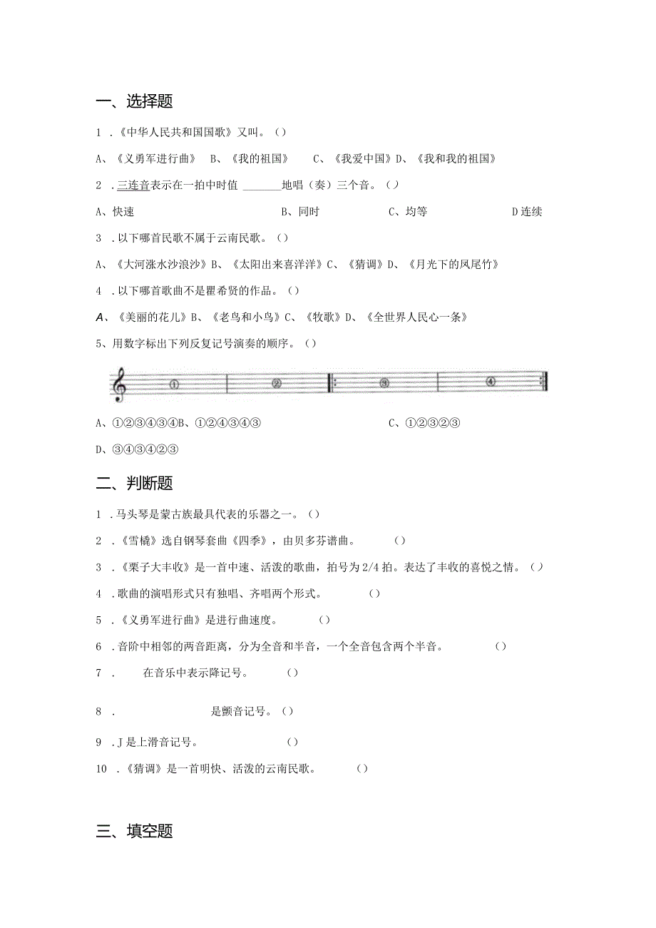 六年级音乐测试题试卷.docx_第1页