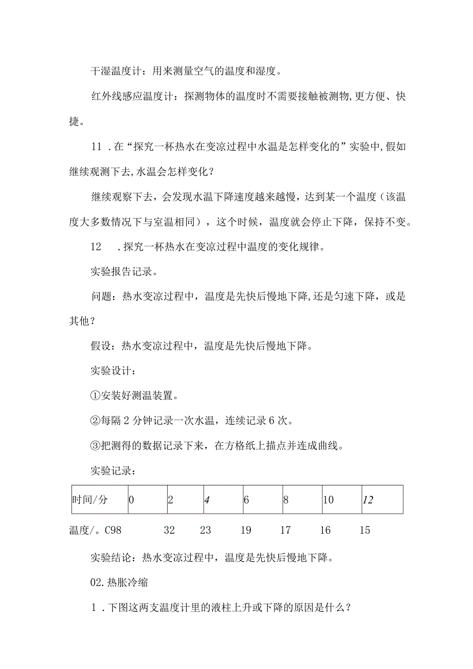 新苏教版四年级科学下册知识点汇总.docx_第2页