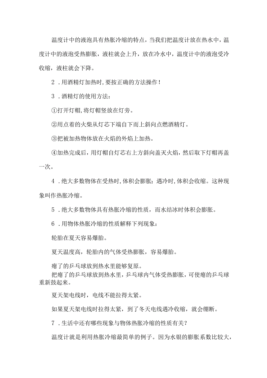 新苏教版四年级科学下册知识点汇总.docx_第3页