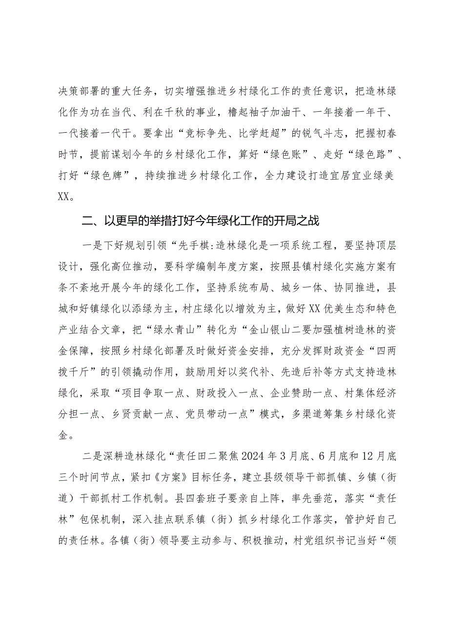 在XX县乡村绿化工作推进会上的讲话.docx_第2页