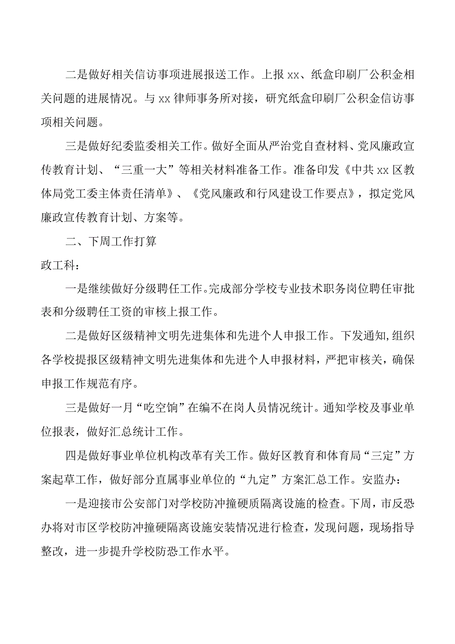 政工科、安监办、信访科周报.docx_第2页