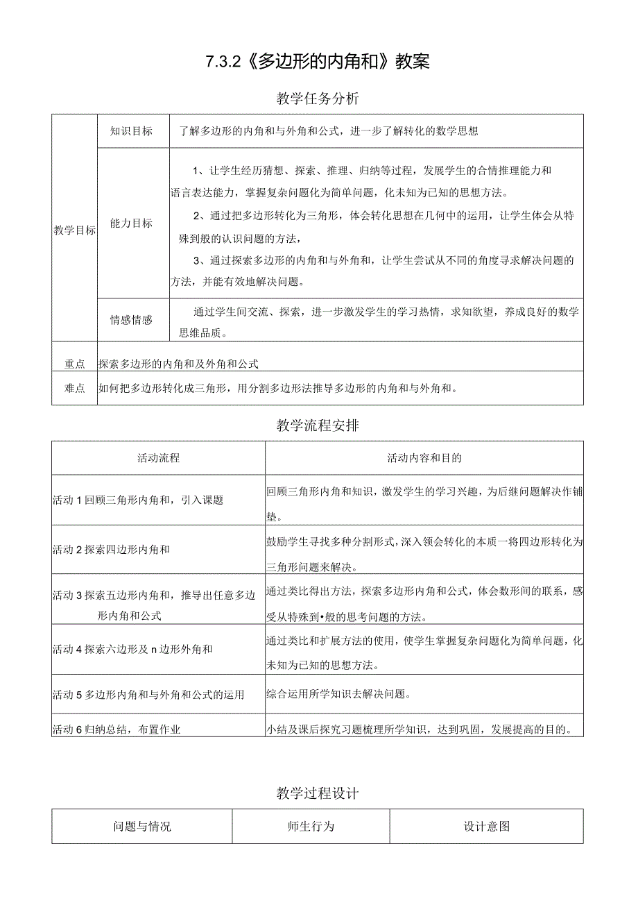 新人教版 七年级下学期全册教案（下）.docx_第1页