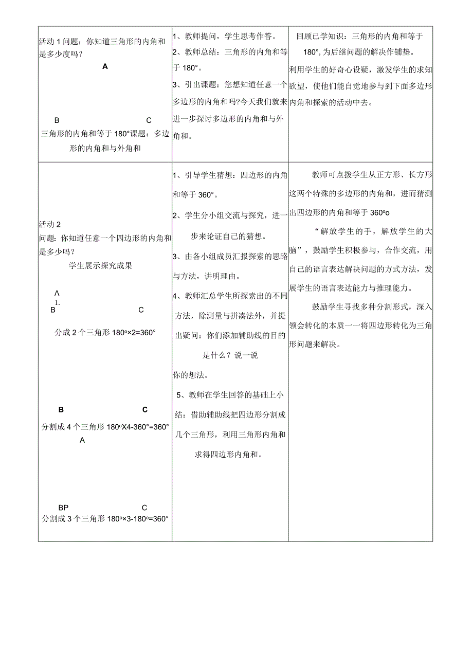 新人教版 七年级下学期全册教案（下）.docx_第2页