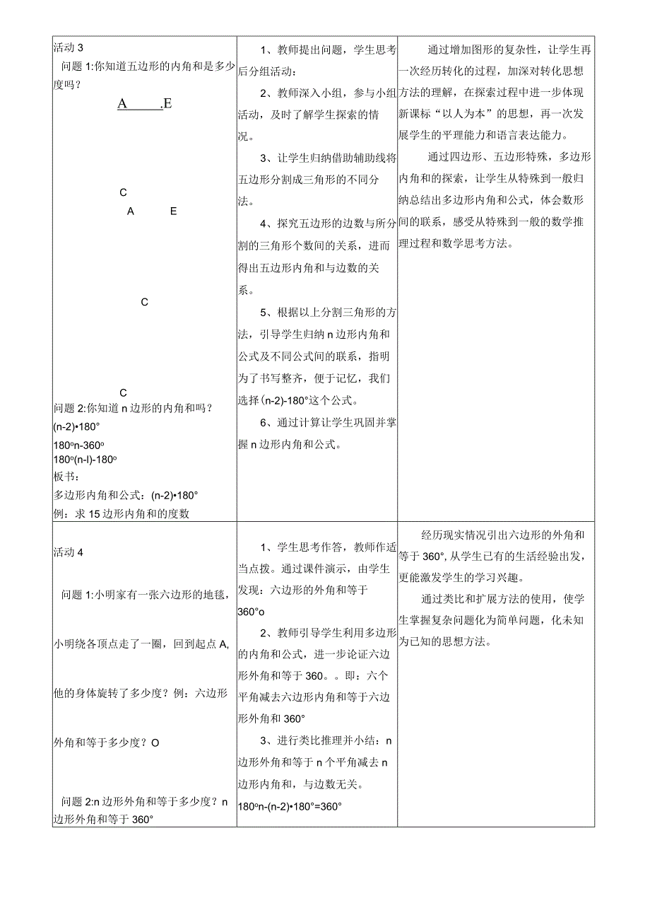 新人教版 七年级下学期全册教案（下）.docx_第3页