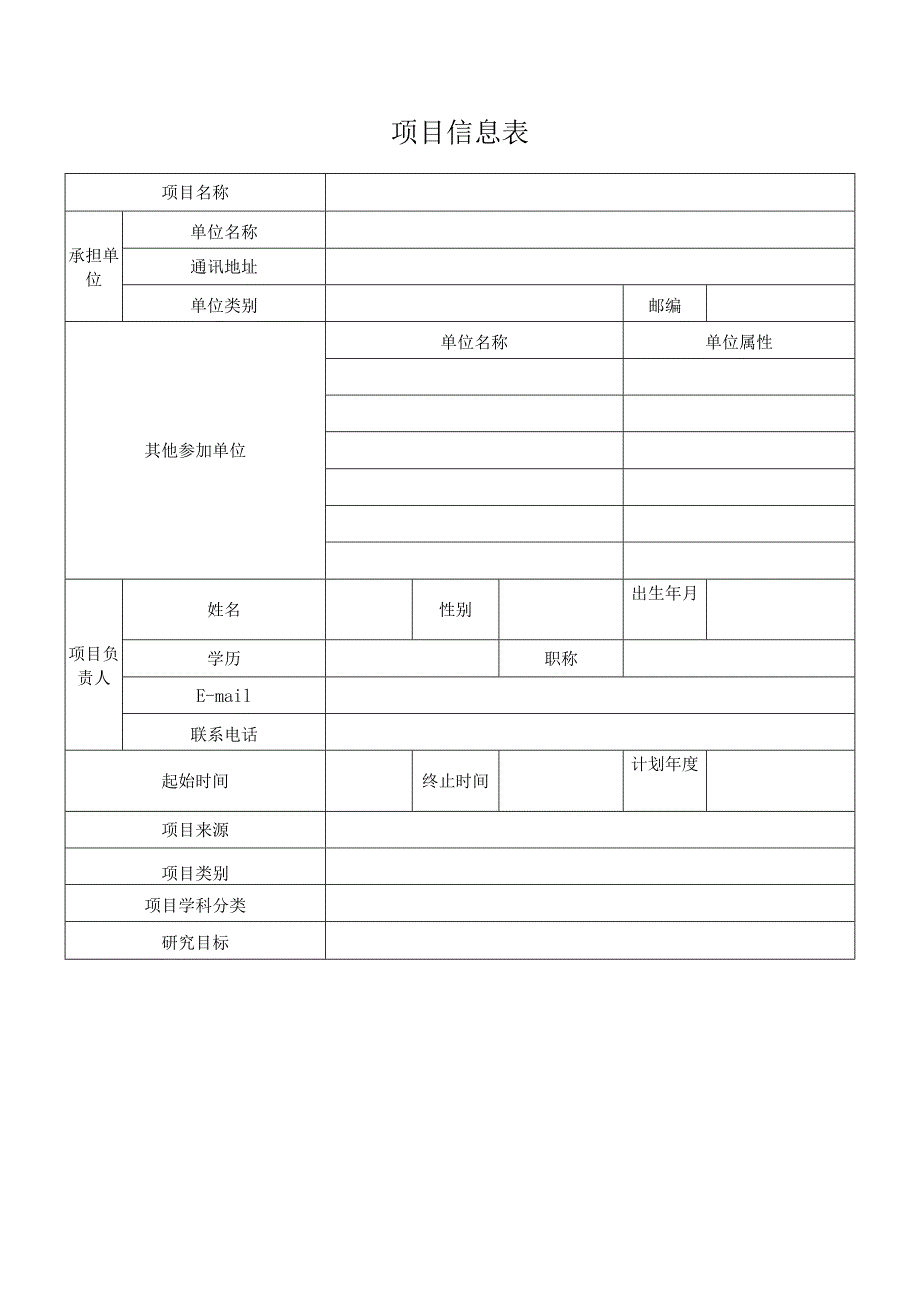 集团科研申请书.docx_第2页