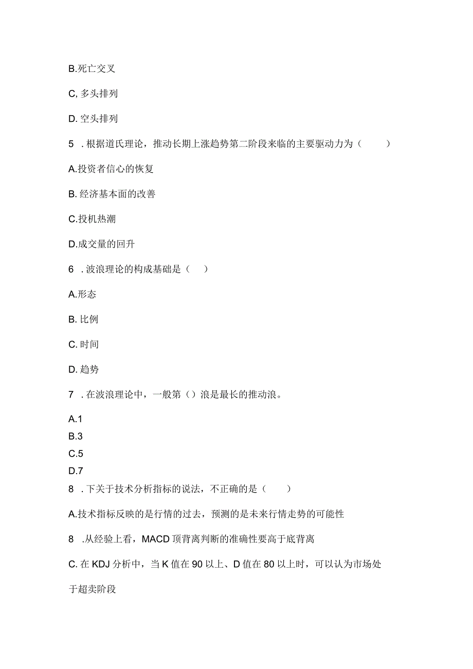 2023电大证券投资分析形考任务5.docx_第2页