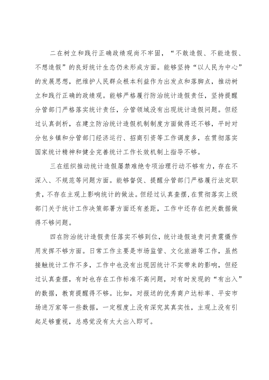 2024防治统计造假专题民主生活会对照检查材料发言材料共三篇.docx_第2页