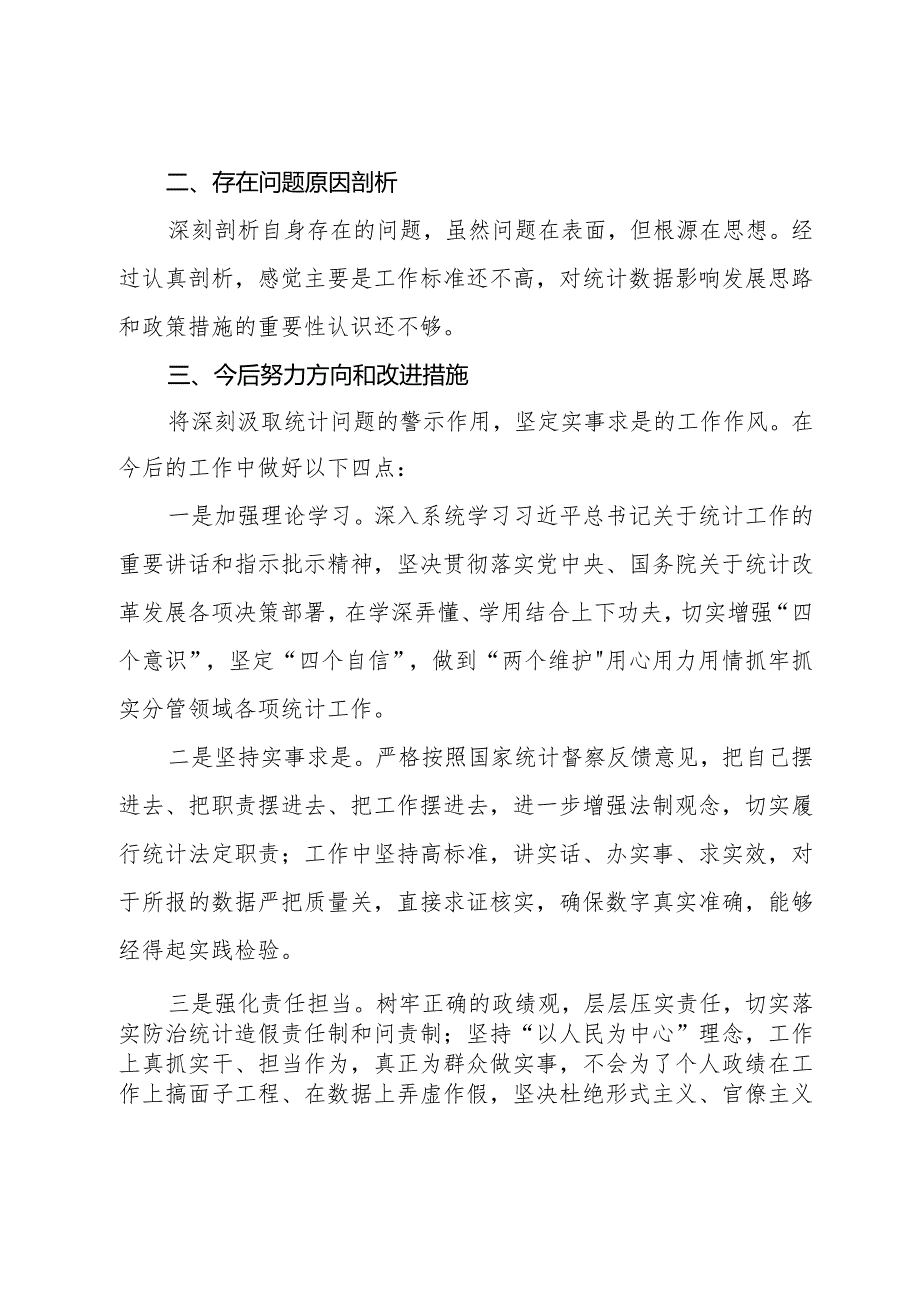 2024防治统计造假专题民主生活会对照检查材料发言材料共三篇.docx_第3页