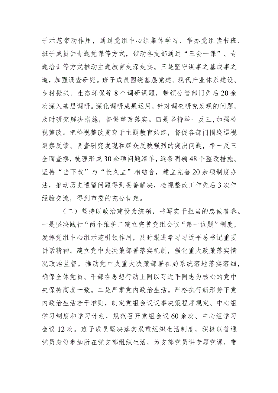 市局党组书记在2024年全面从严治党工作会议上的讲话.docx_第2页