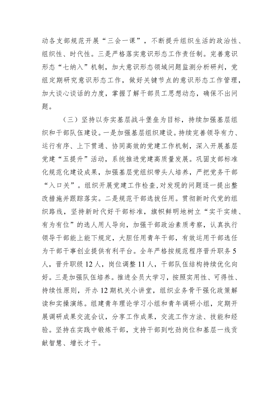 市局党组书记在2024年全面从严治党工作会议上的讲话.docx_第3页