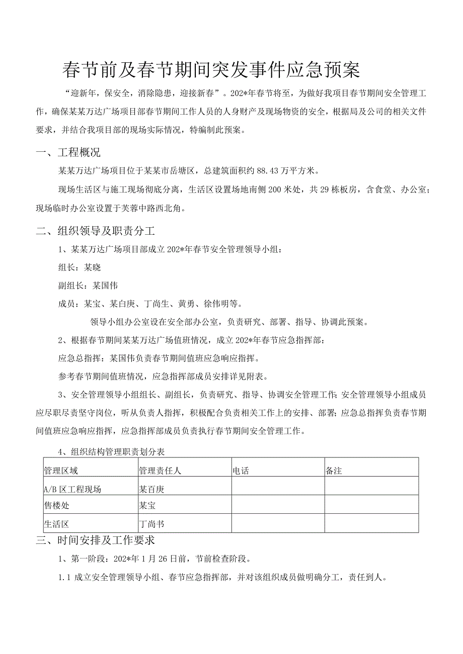 春节应急预案模板.docx_第3页