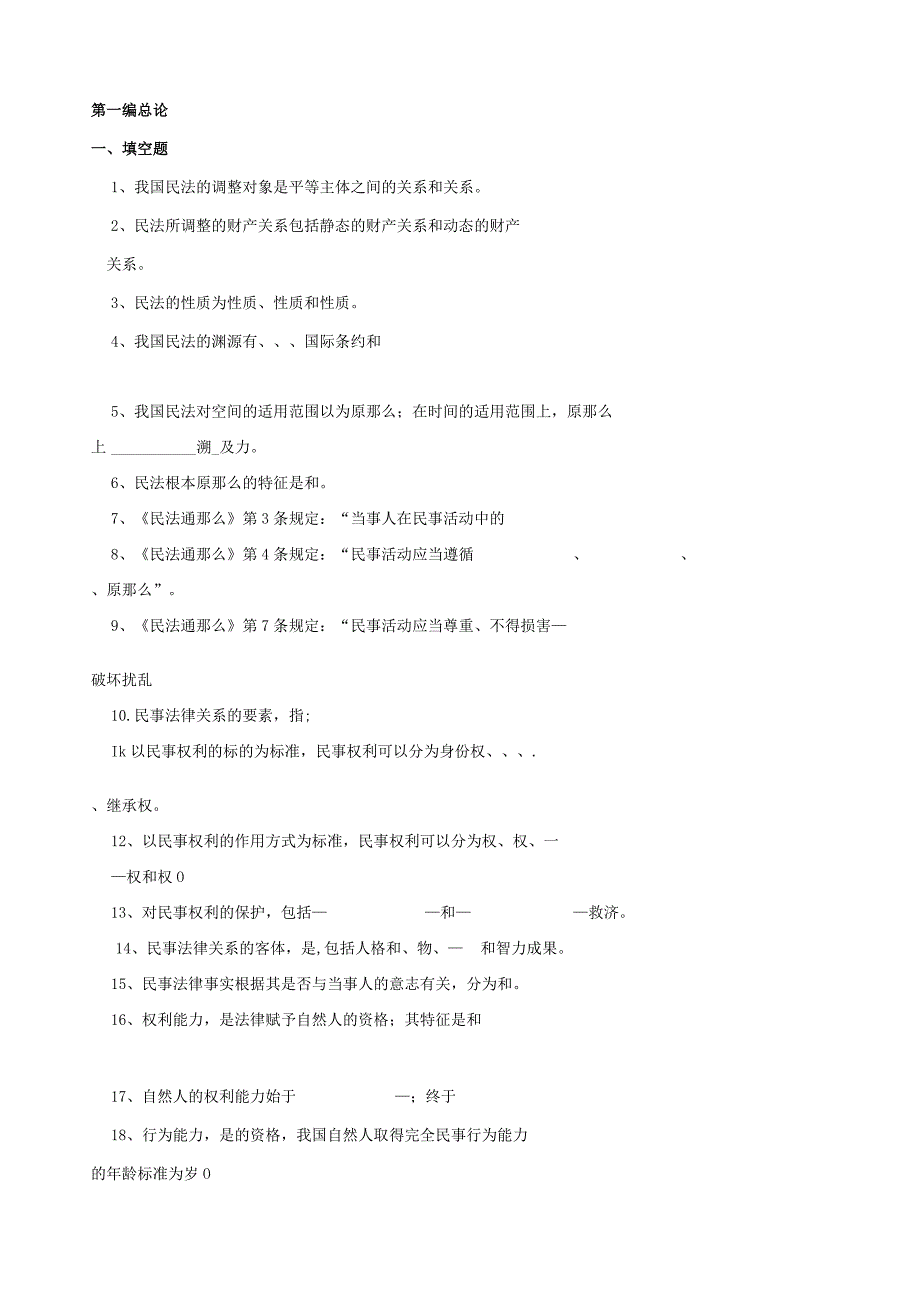 民法习题参考资料.docx_第1页