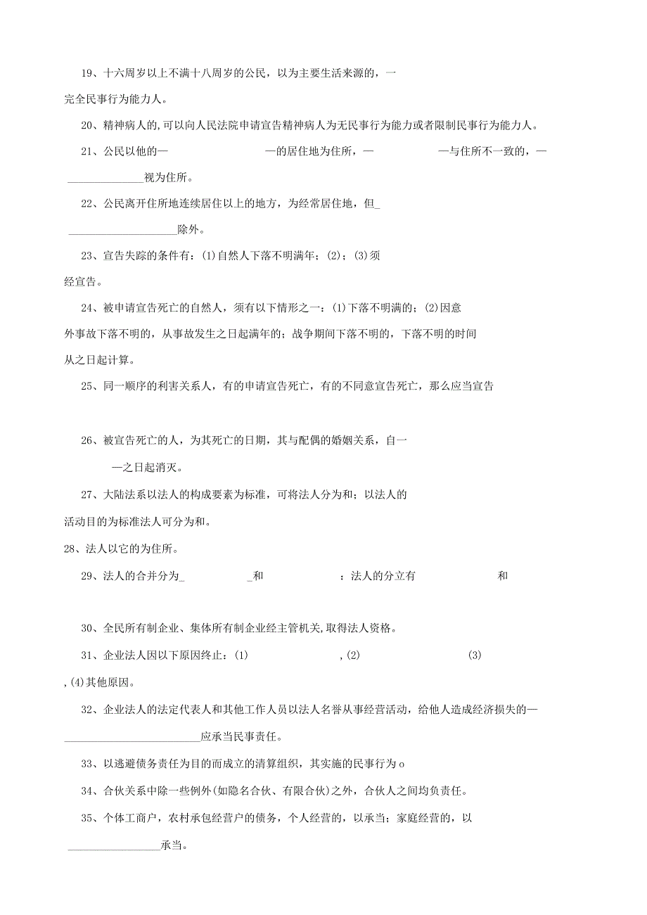 民法习题参考资料.docx_第2页