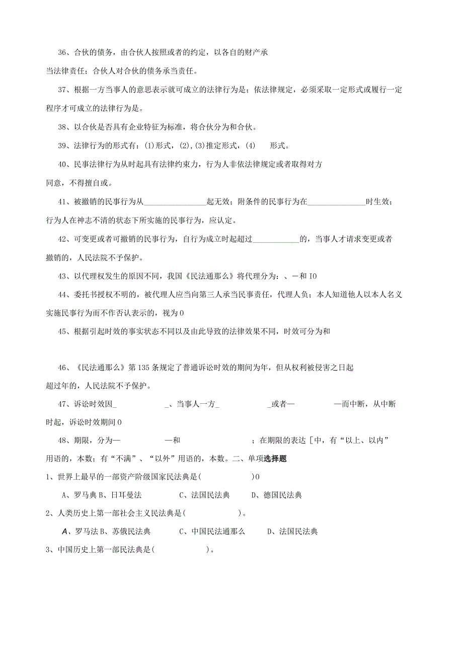 民法习题参考资料.docx_第3页