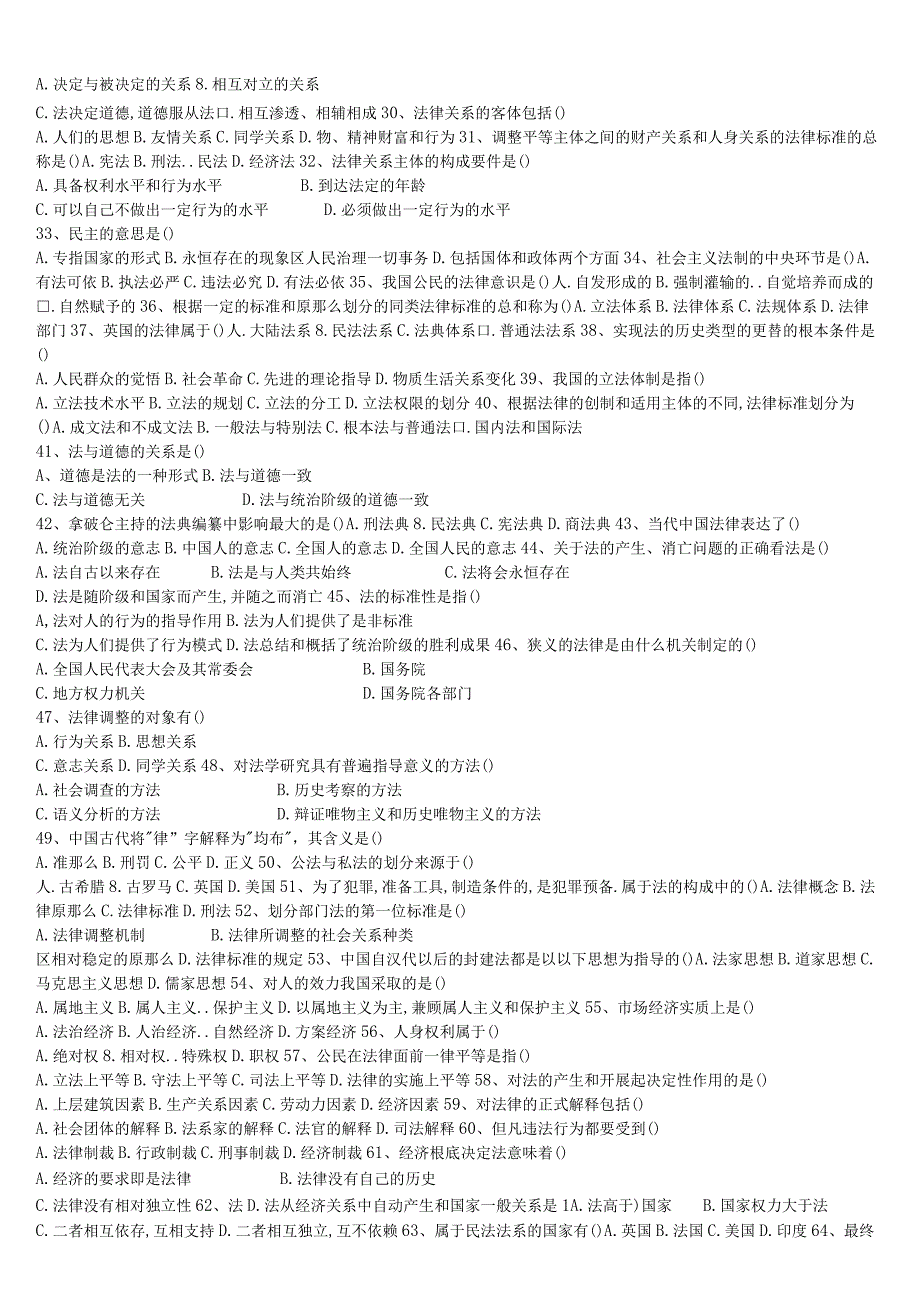 法理学试题库附答案.docx_第2页
