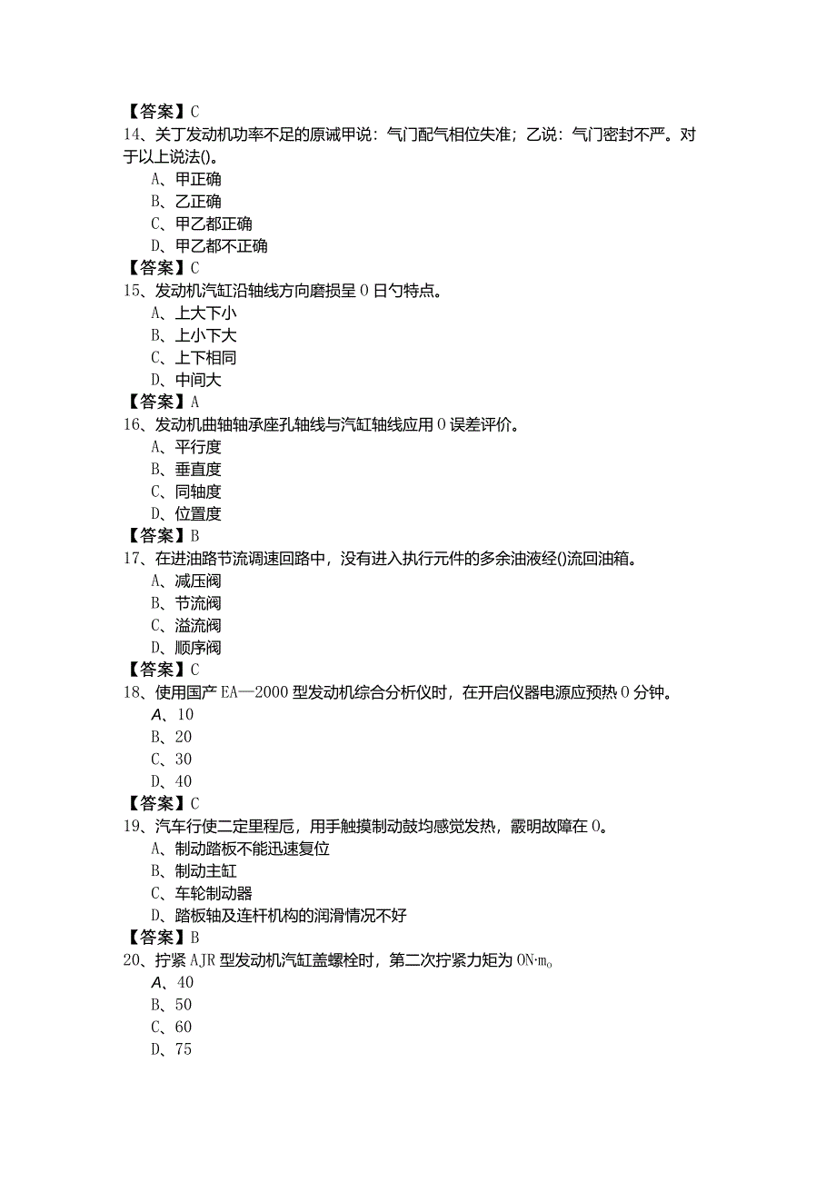 初级汽车维修工考试试卷(共六卷).docx_第3页