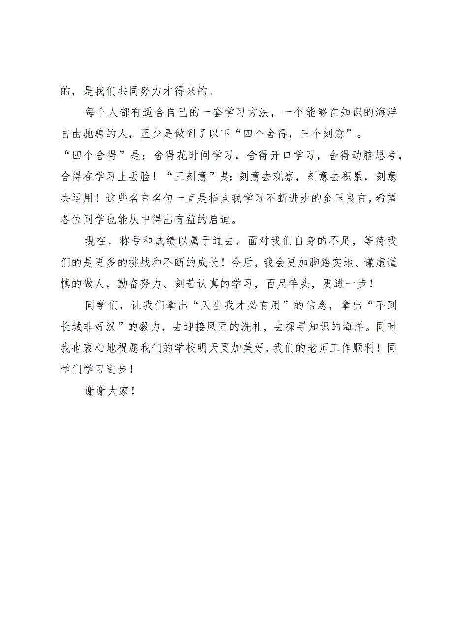 2023-2024学年（第二学期）春季开学典礼学生代表发言稿——努力拼搏不负韶华.docx_第2页