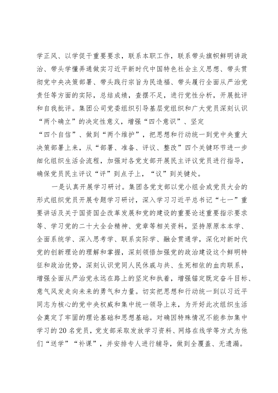 公司2023-2024党支部组织生活会暨评议党员情况总结.docx_第2页