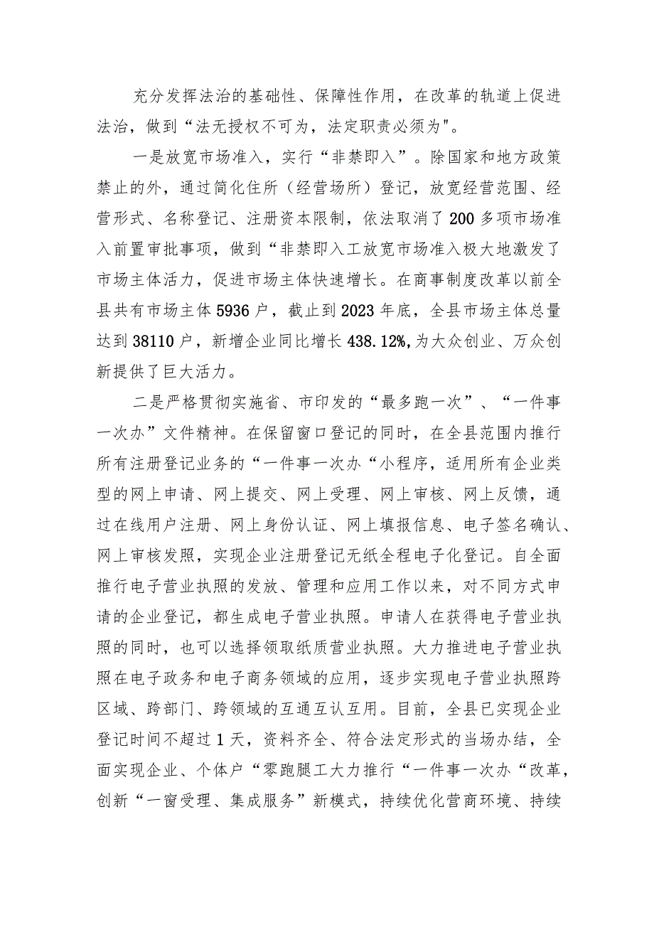 履行推进法治建设第一责任人职责情况的述职报告材料精选（参考范文六篇）.docx_第2页