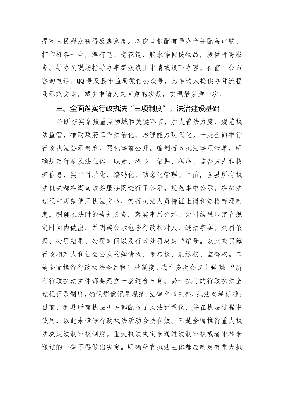 履行推进法治建设第一责任人职责情况的述职报告材料精选（参考范文六篇）.docx_第3页