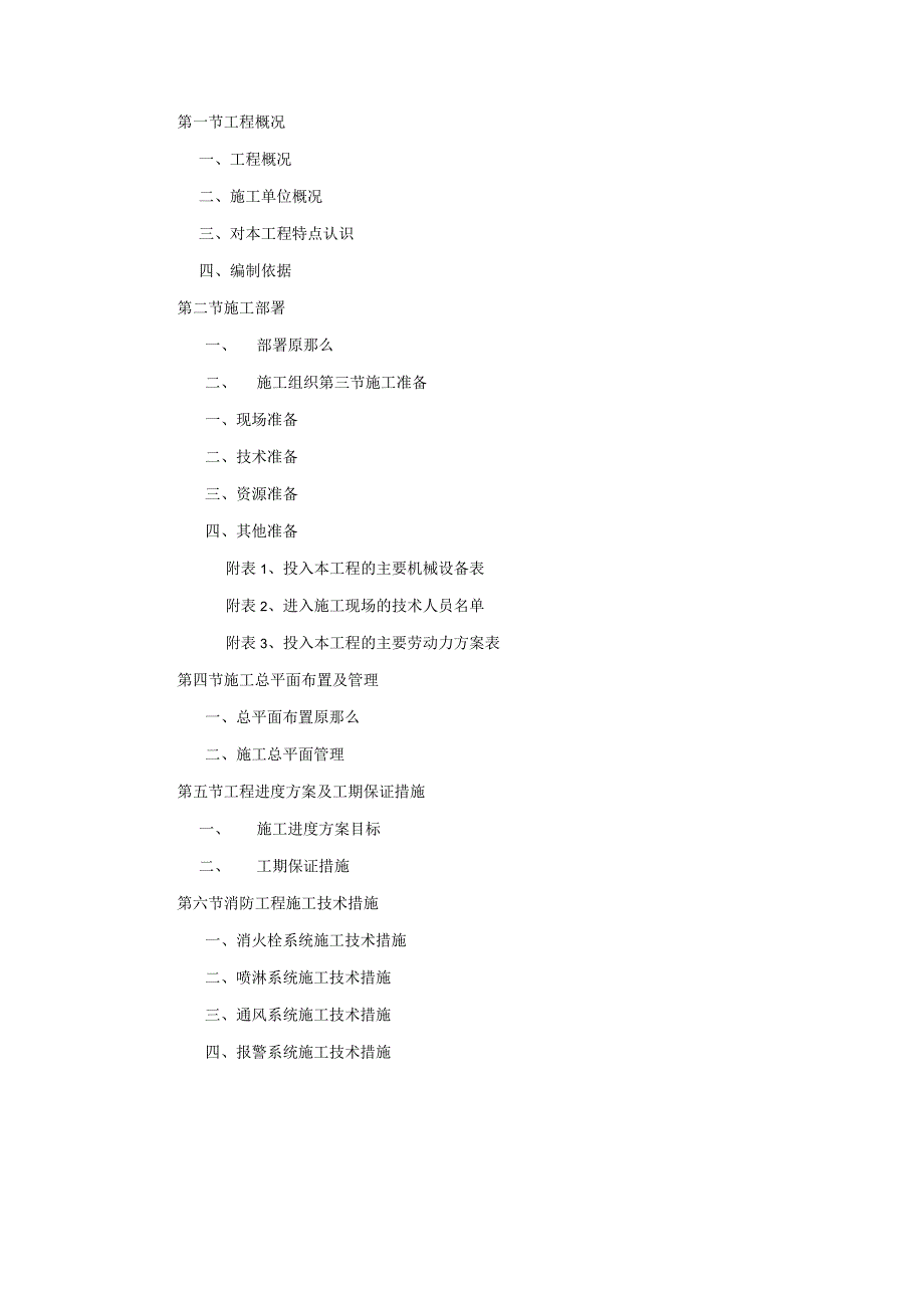 某消防安装工程施工方案(38页).docx_第2页