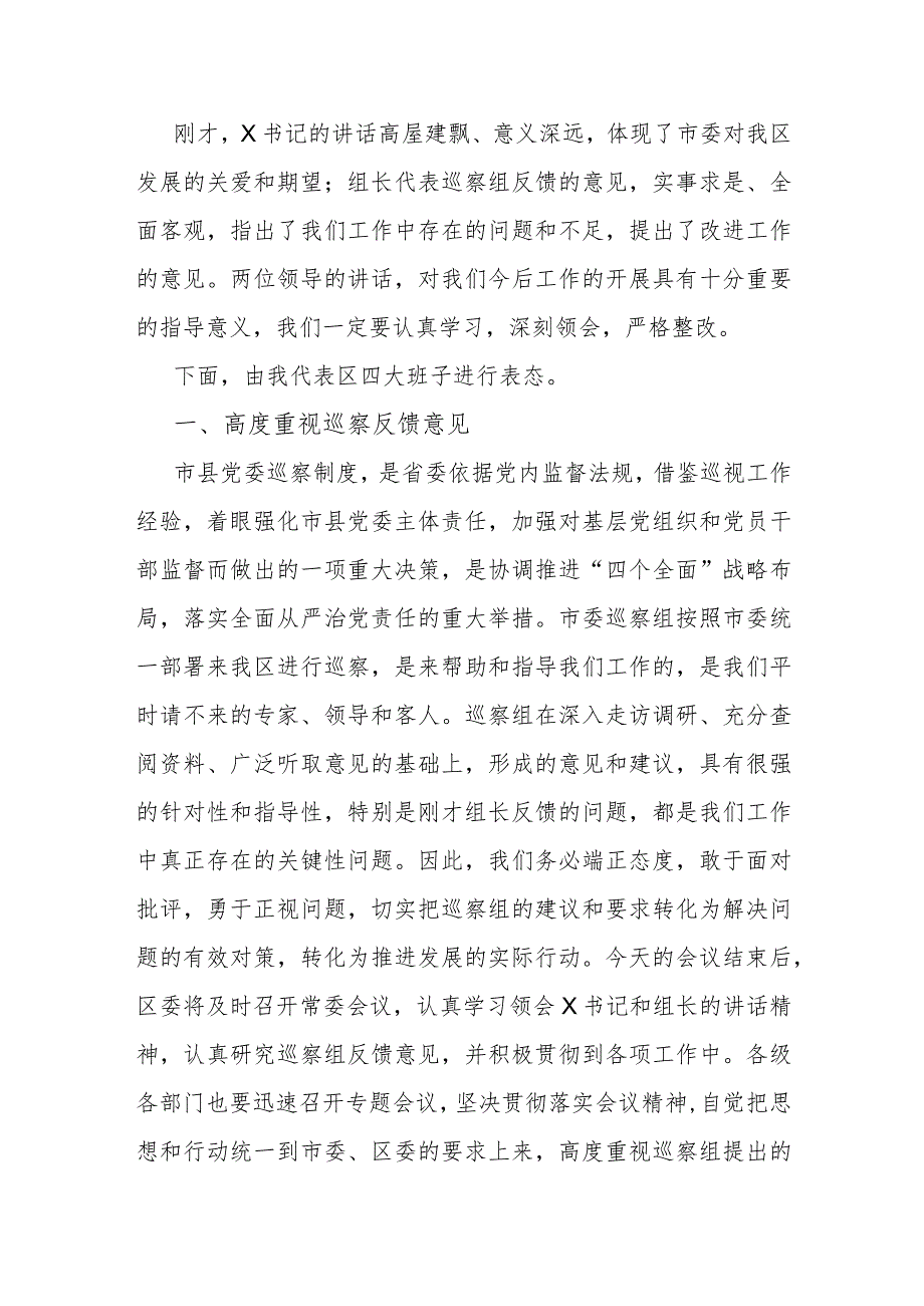 在巡视巡核查反馈工作会议上的主持词和表态发言（县委书记）.docx_第2页