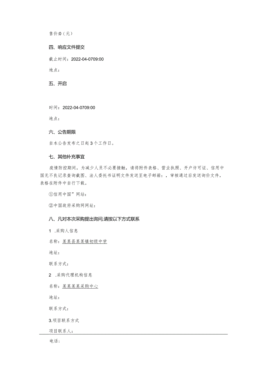 LED屏采购项目询价采购文件.docx_第3页