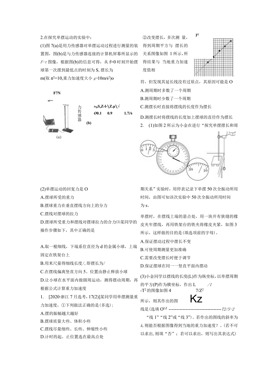 实验十七用单摆测量重力加速度的大小公开课教案教学设计课件资料.docx_第3页