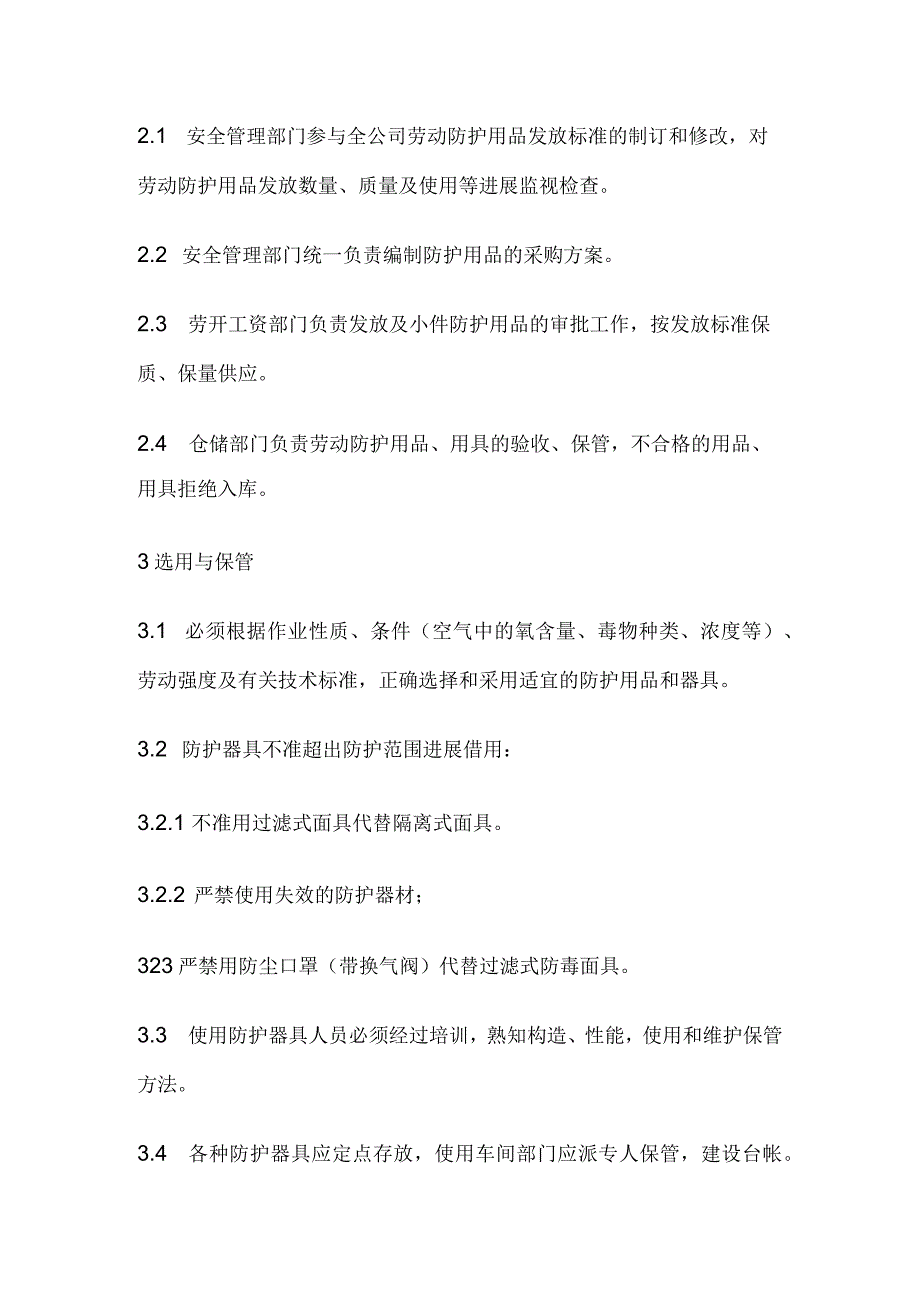 安全物资供应单位及施工人员个人安全防护用品管理制度.docx_第3页