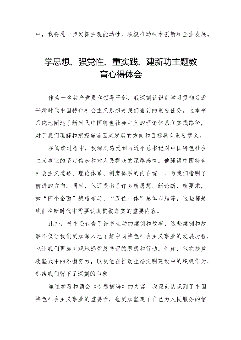 学思想、强党性、重实践、建新功主题教育的学习心得体会九篇.docx_第2页