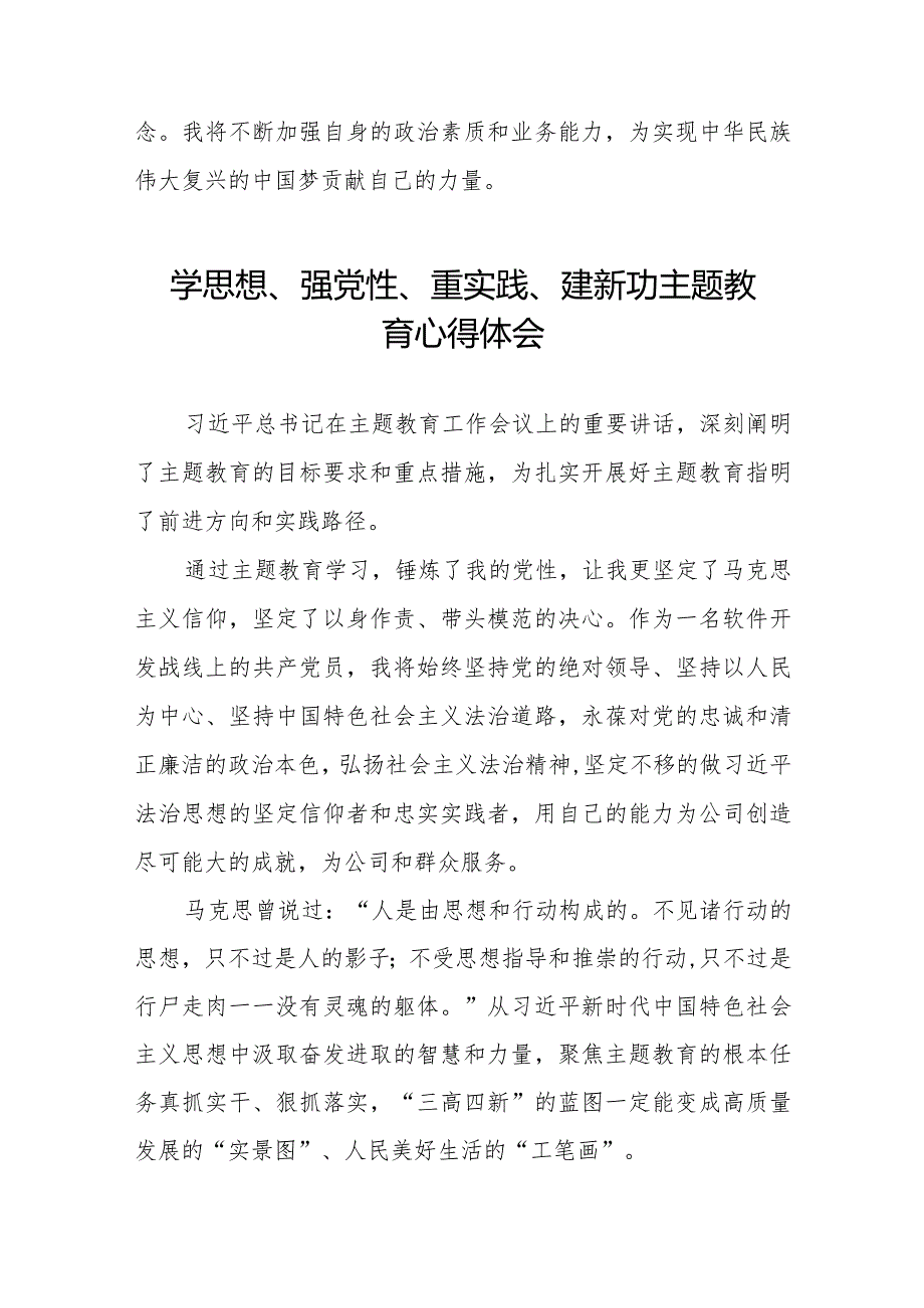 学思想、强党性、重实践、建新功主题教育的学习心得体会九篇.docx_第3页