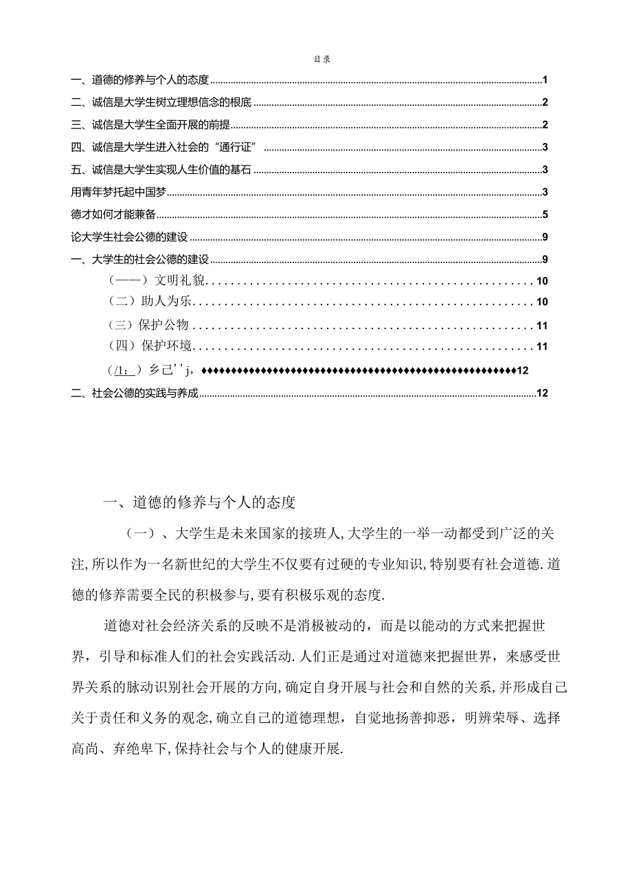 2021国开电大思想道德修养与法律基础社会实践附答案.docx_第1页