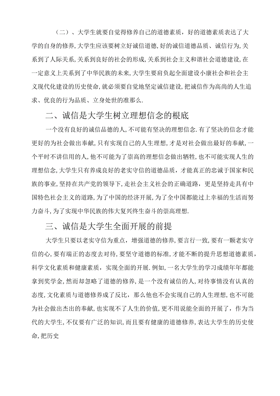 2021国开电大思想道德修养与法律基础社会实践附答案.docx_第2页