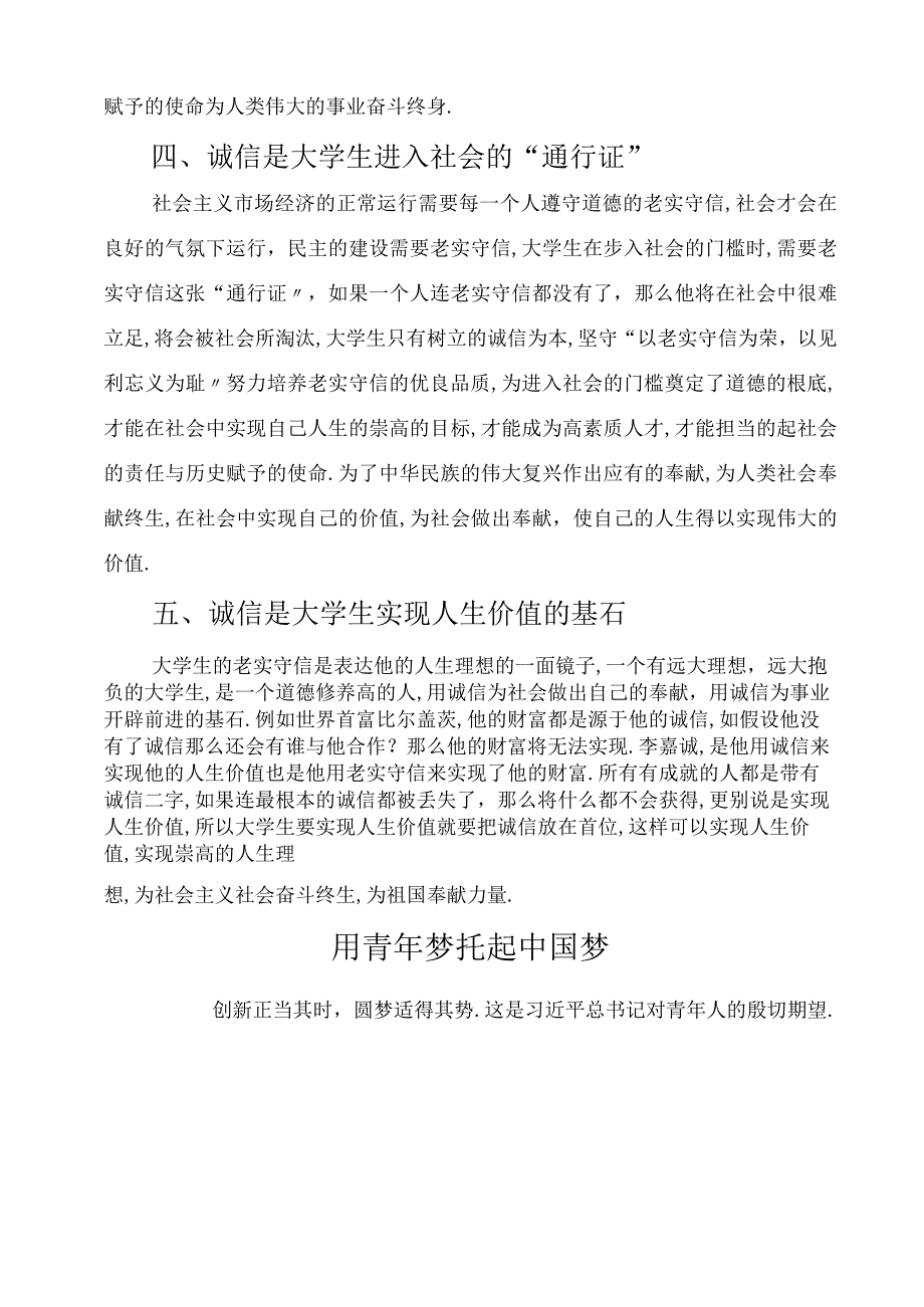 2021国开电大思想道德修养与法律基础社会实践附答案.docx_第3页