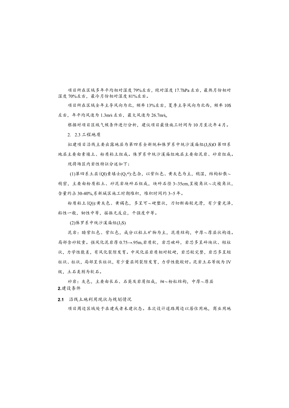 H13地块西侧道路项目方案设计说明.docx_第2页