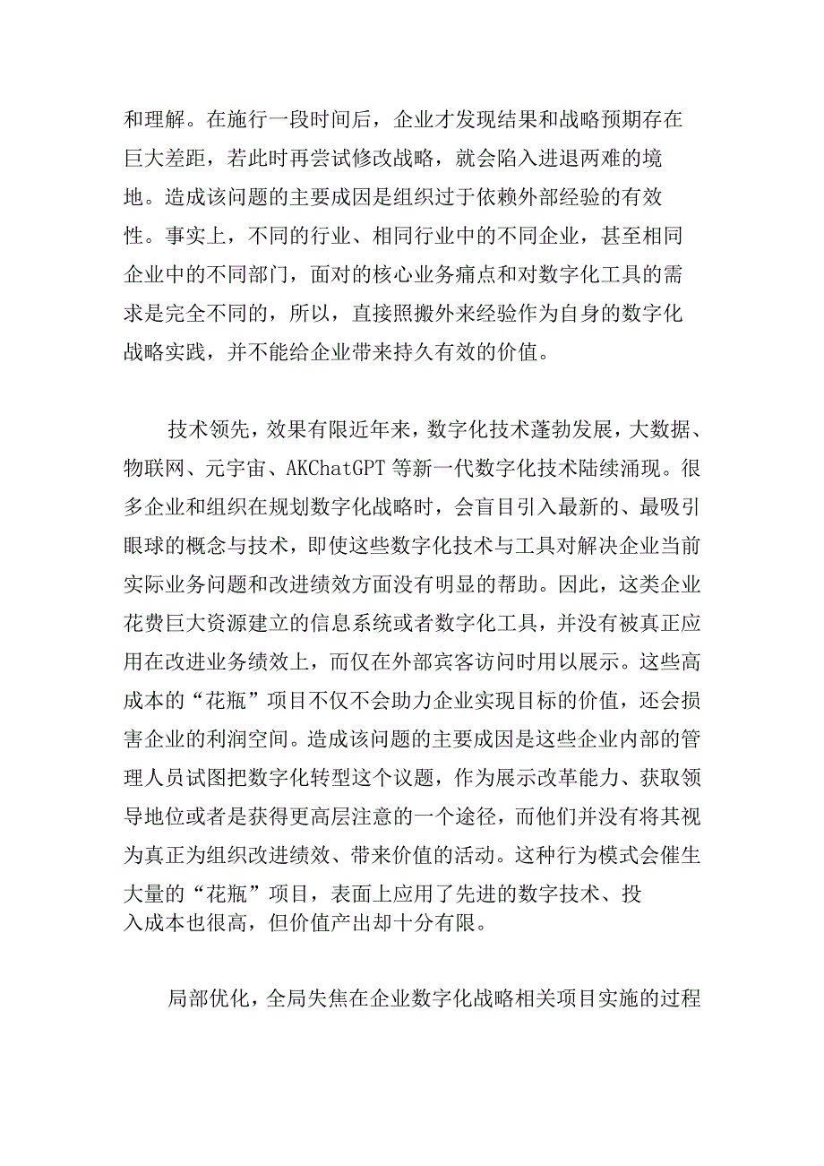 企业数字化战略实施存在的问题与对策.docx_第2页