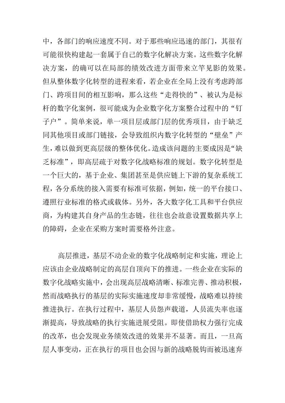 企业数字化战略实施存在的问题与对策.docx_第3页